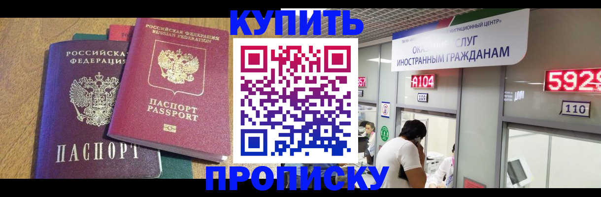 прописка в квартире в Геленджике