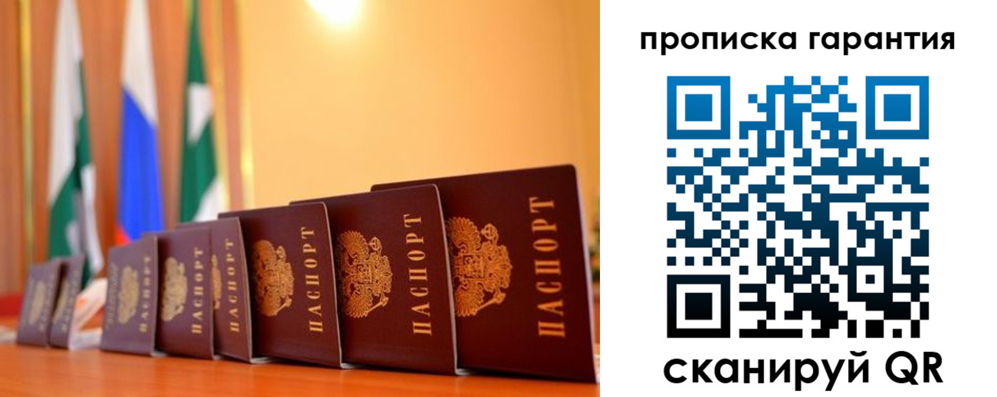 прописка гарантия в Геленджике