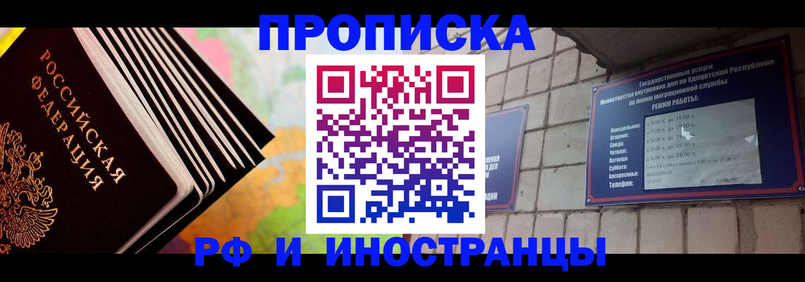 купить прописку в Геленджике
