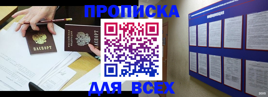прописка ребенка в Геленджике
