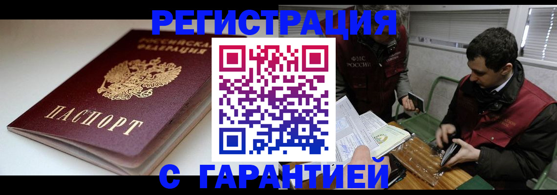 прописка регистрация в Геленджике