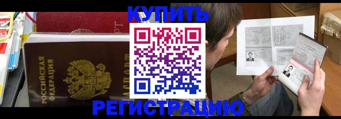купить прописку в Геленджике