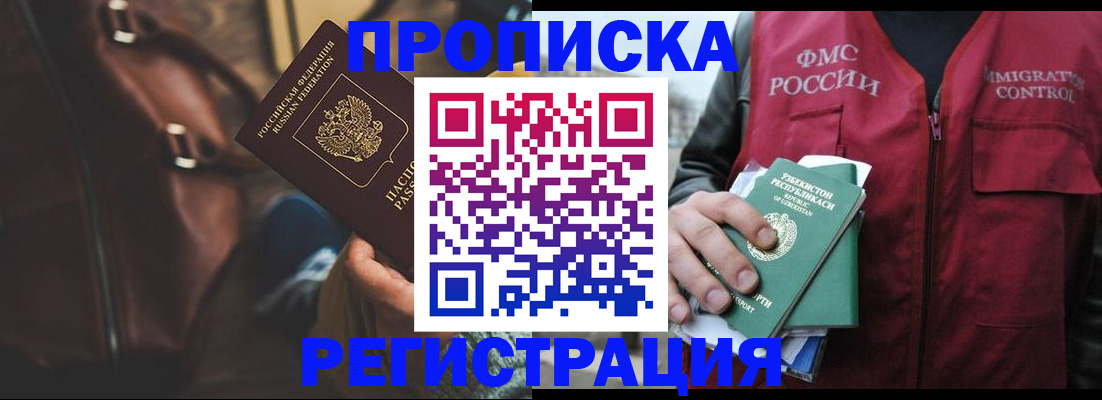 временная регистрация купить в Геленджике